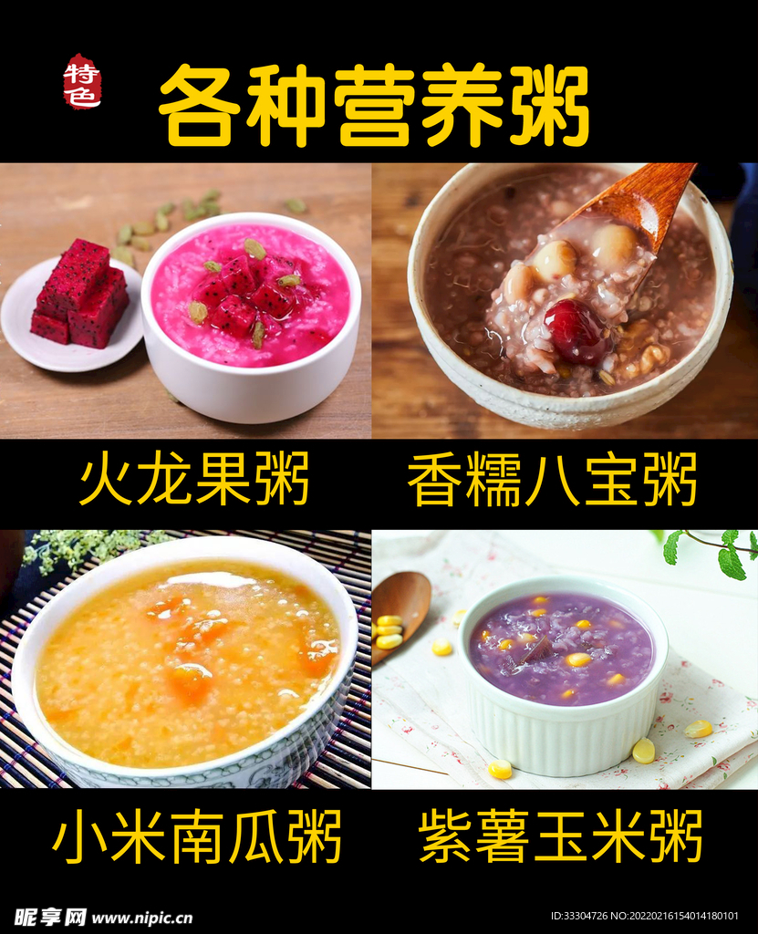 粥