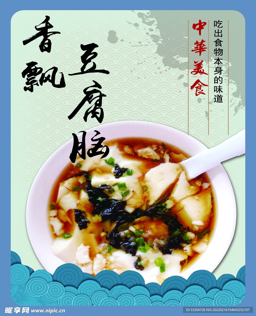 豆腐脑