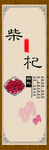 枸杞宣传展板