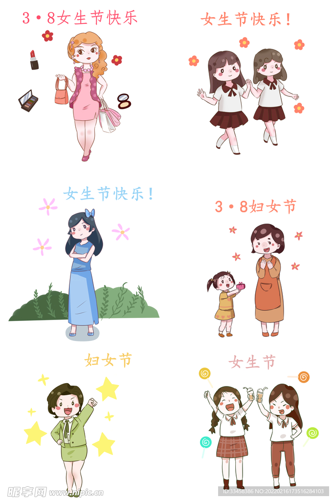 妇女节女生