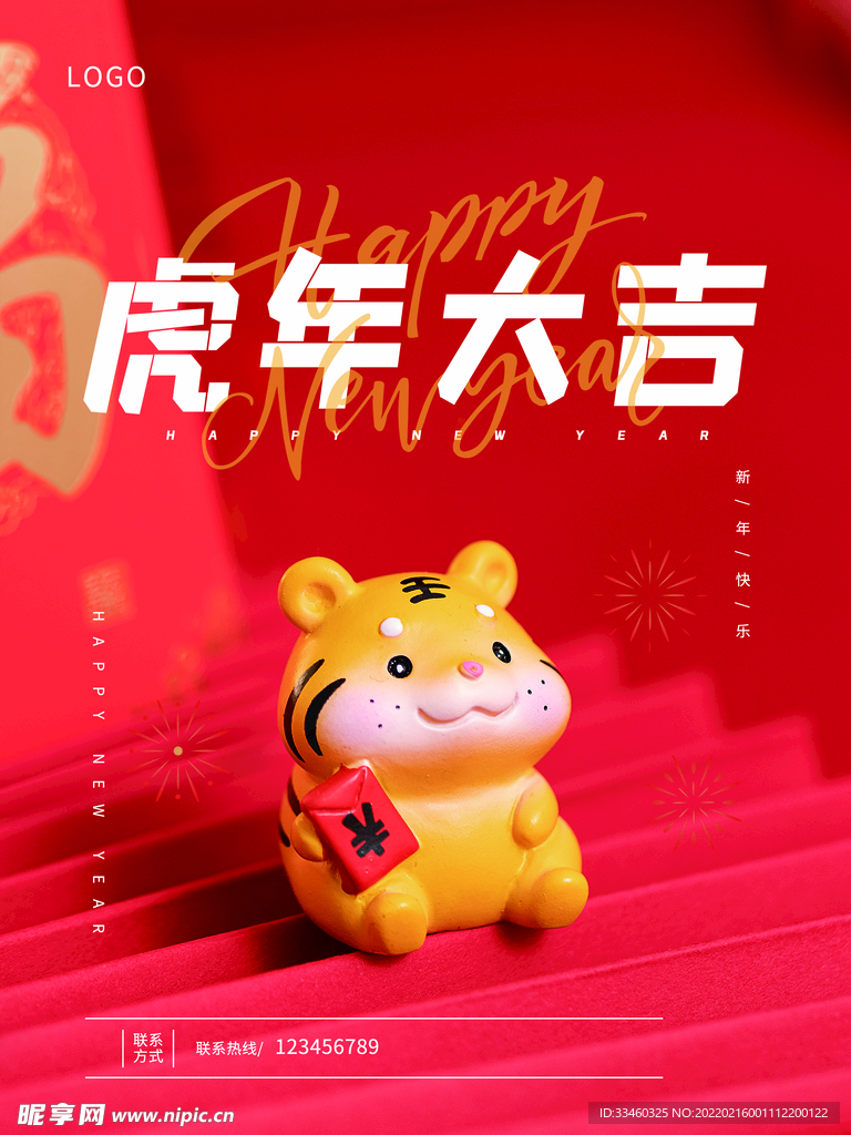 虎年大吉