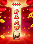 开工大吉