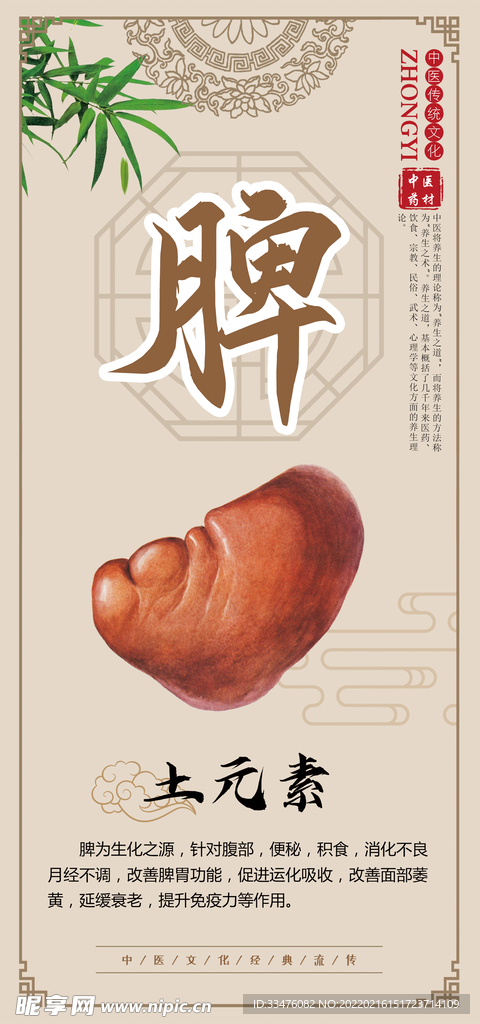 土元素