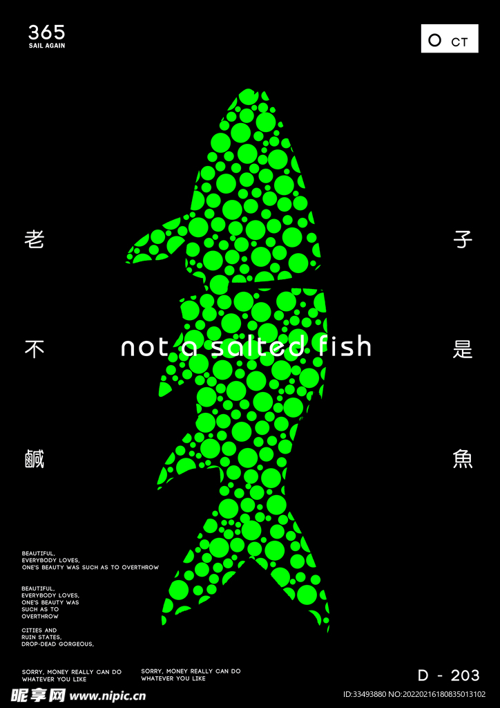 咸鱼翻身海报