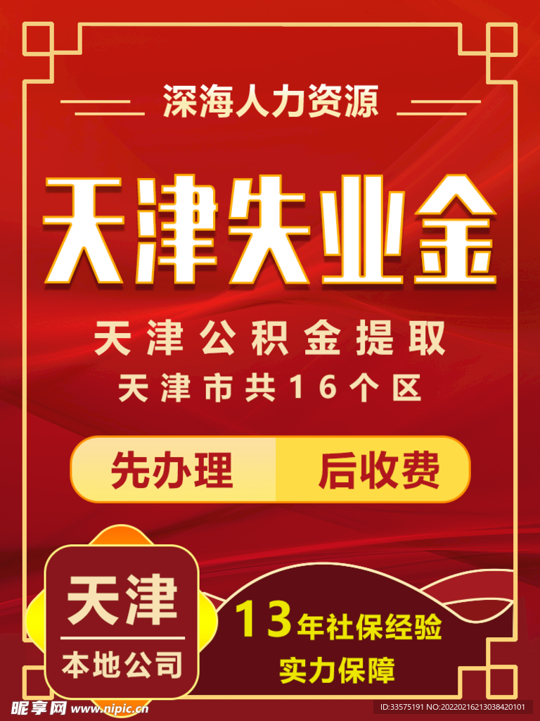 失业金主图