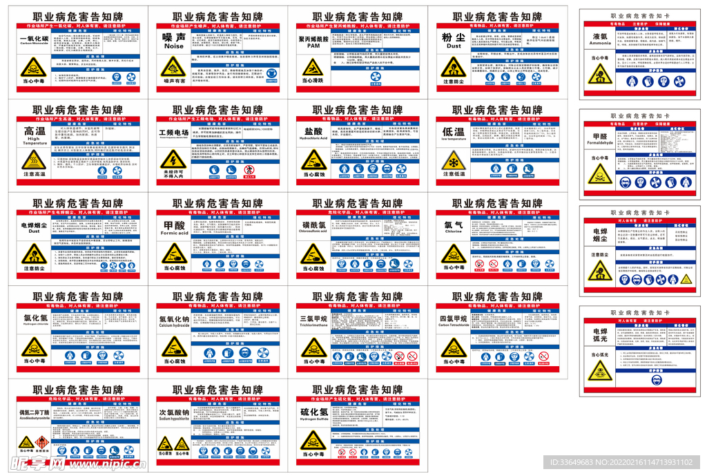 职业病危害告知卡