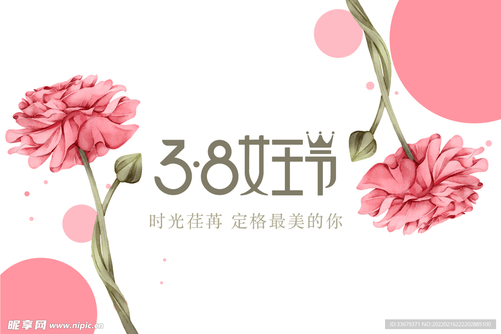 38女王节