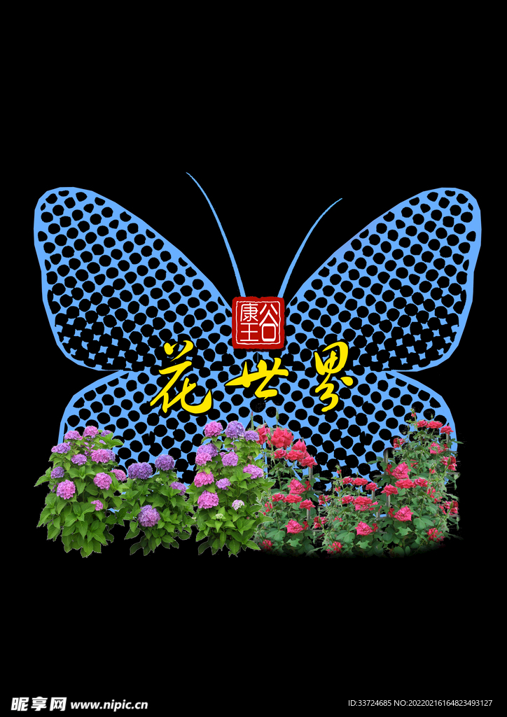 蝴蝶