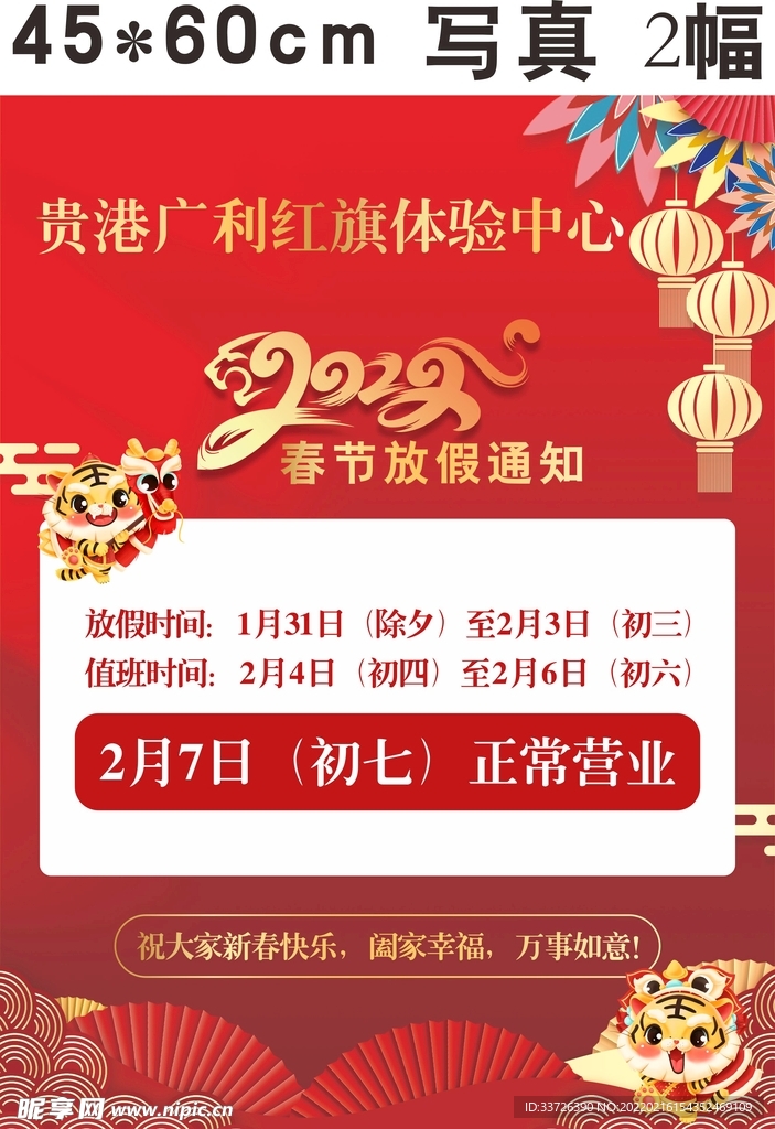 放假通知竖版