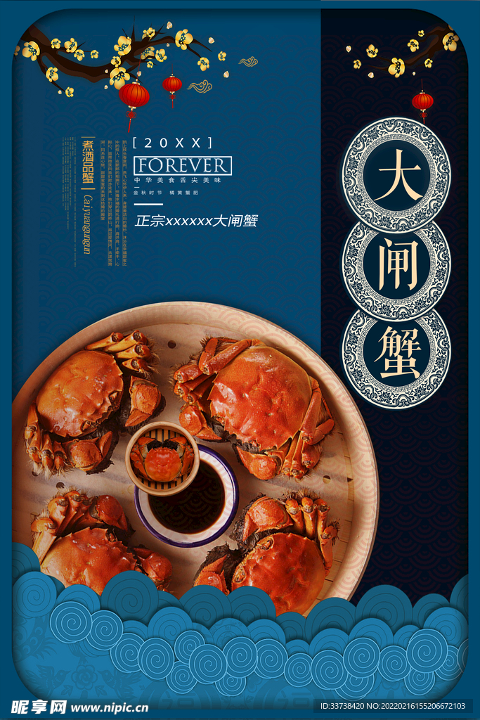 蓝色立体中国风古典艺术大闸蟹