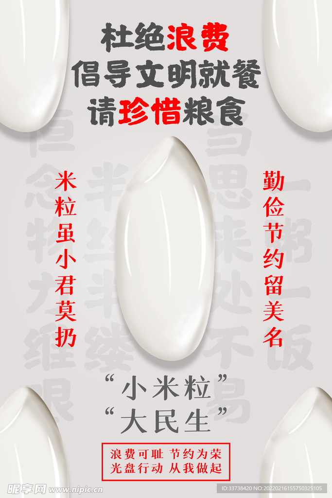 简约杜绝餐饮浪费公益宣传光盘行