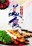 麻辣烫餐饮美食海报