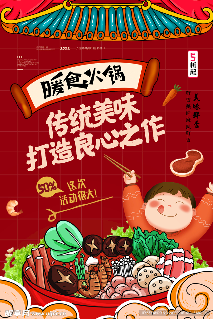 敦煌国潮冬日火锅美食宣传海报设