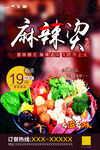 美食麻辣烫海报设计