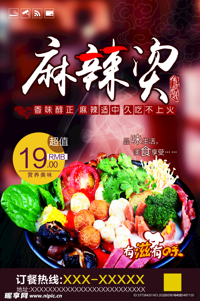 美食麻辣烫海报设计