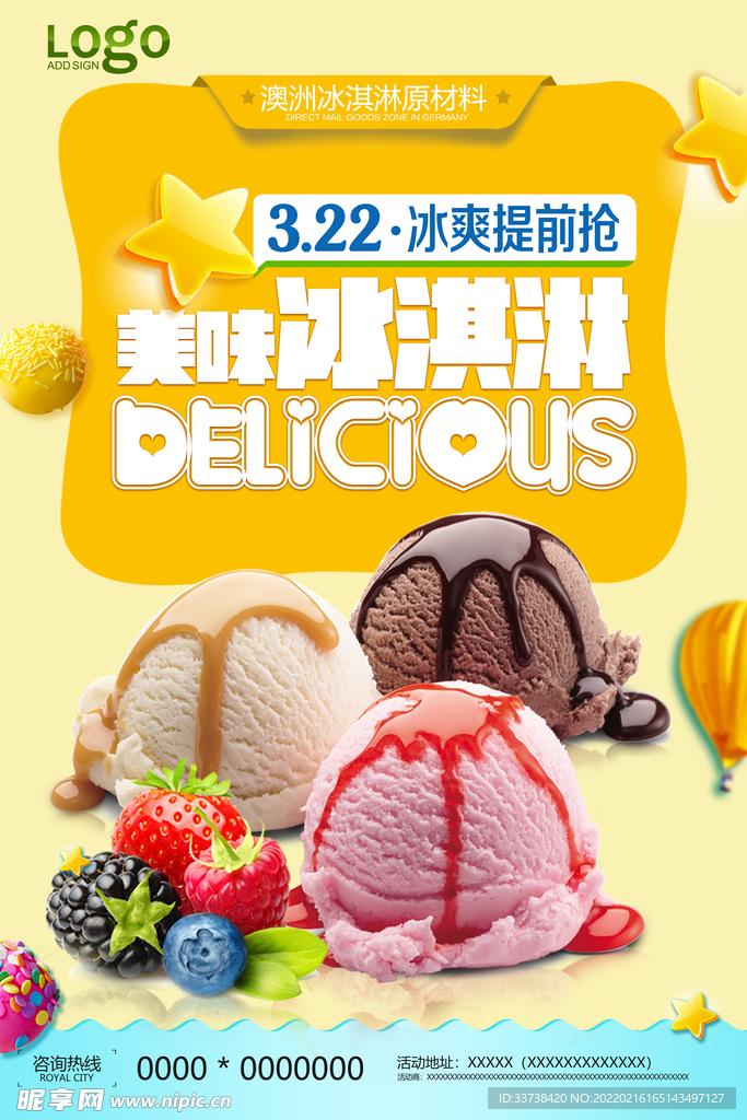 美味冰淇淋休闲美食宣传海报