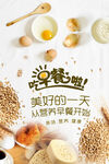 美食营养早餐宣传海报设计