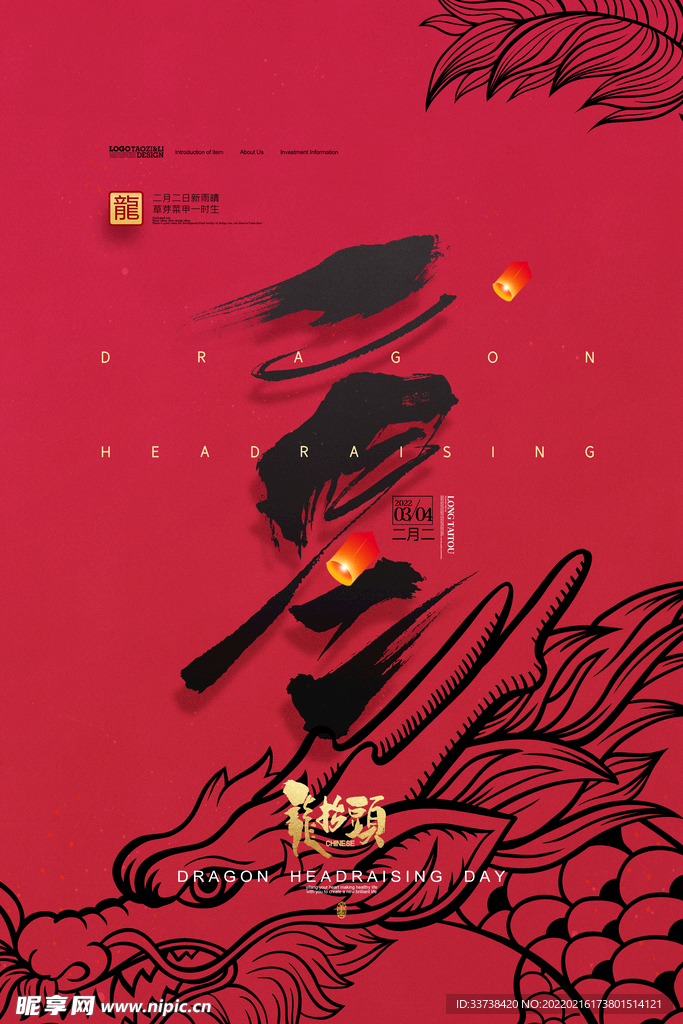 二月二龙抬头中国风龙纹春龙节龙