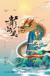手绘传统中国风二月二龙抬头节日