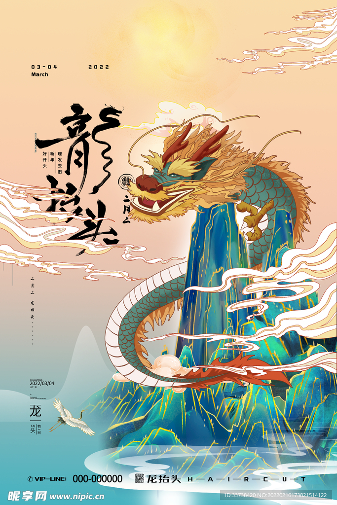 手绘传统中国风二月二龙抬头节日