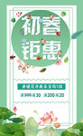 春季钜惠