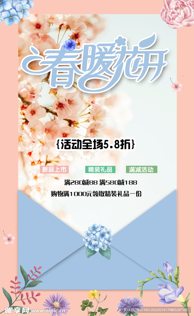 春季钜惠