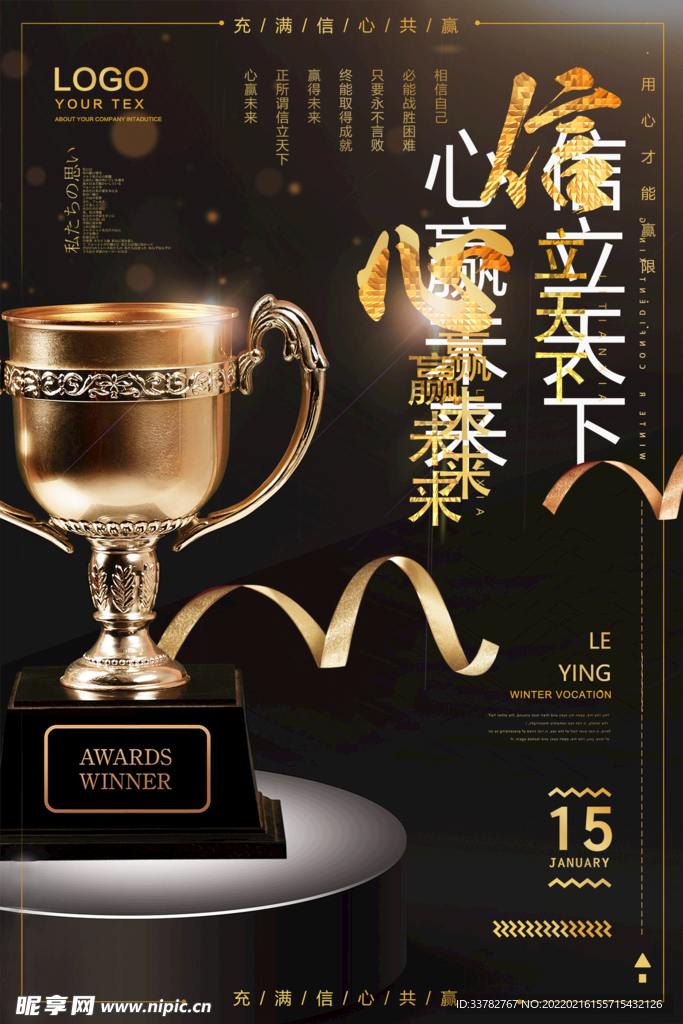 黑金 信心 企业文化海报 时尚