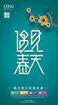 遇见春天