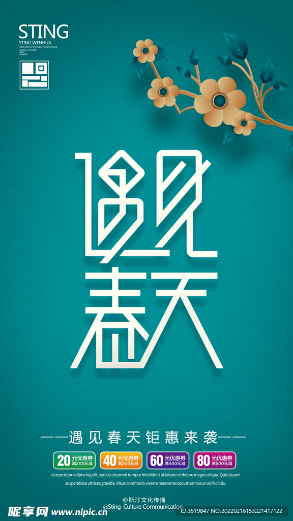 遇见春天