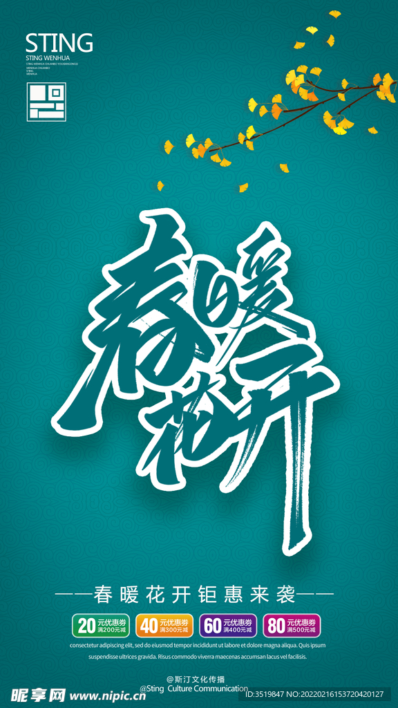 春暖花开