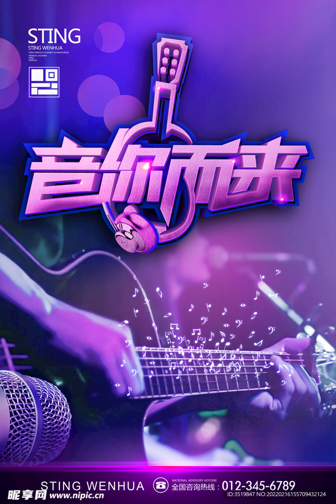 音乐海报
