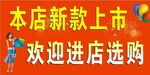 新款上市