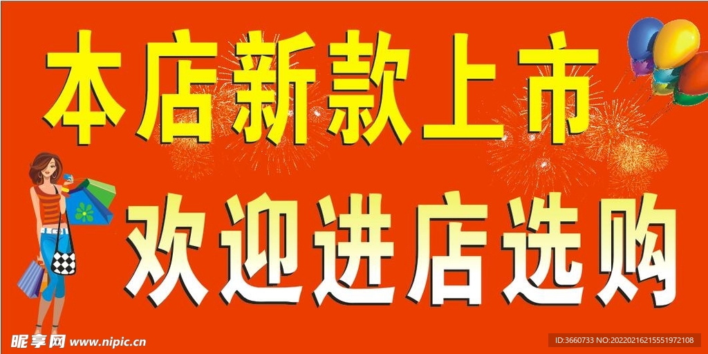 新款上市