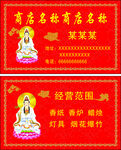 香业名片
