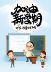 开学季