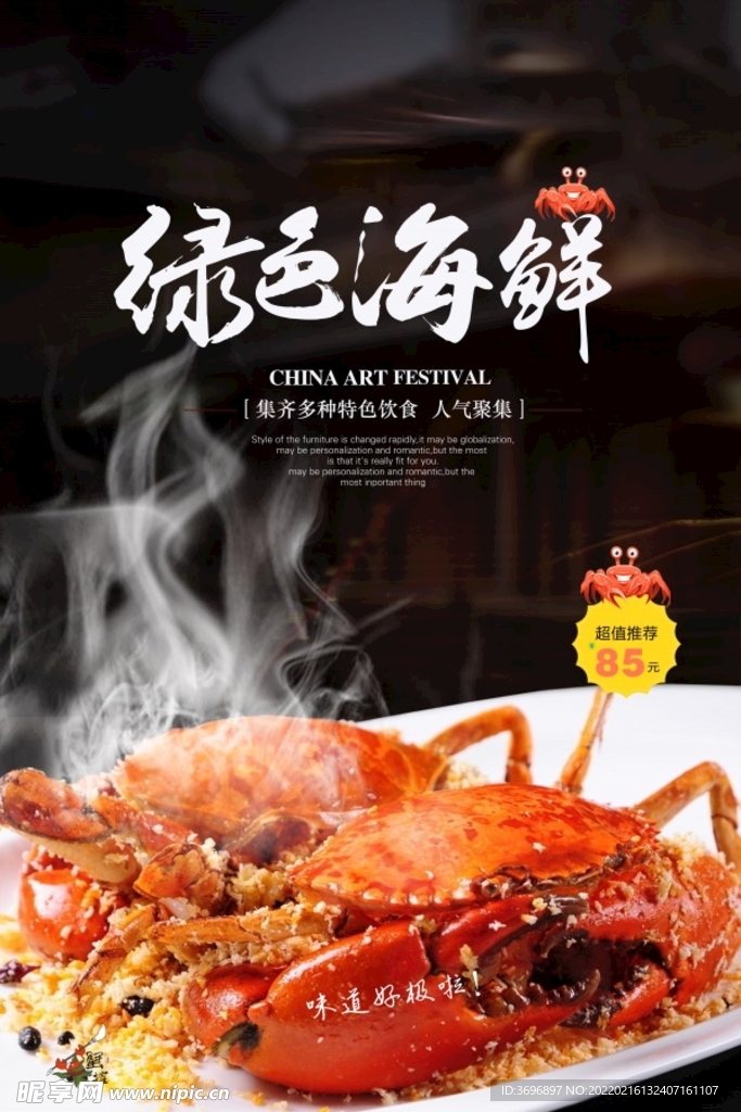 餐厅广告