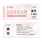 美容代金券