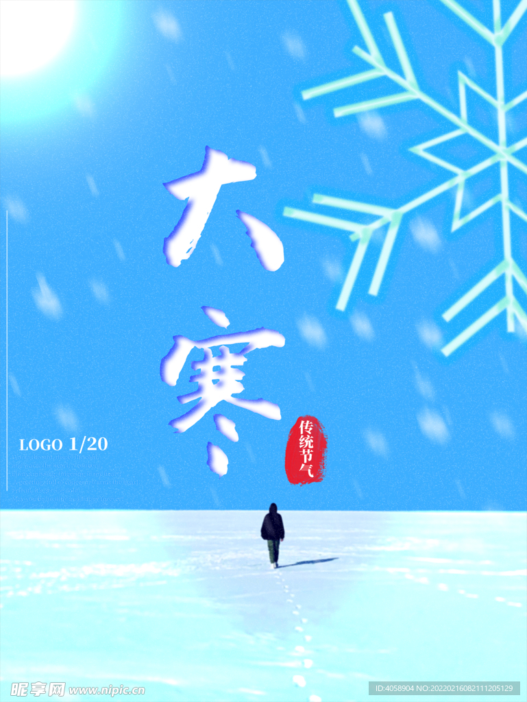 大寒