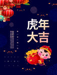 虎年大吉