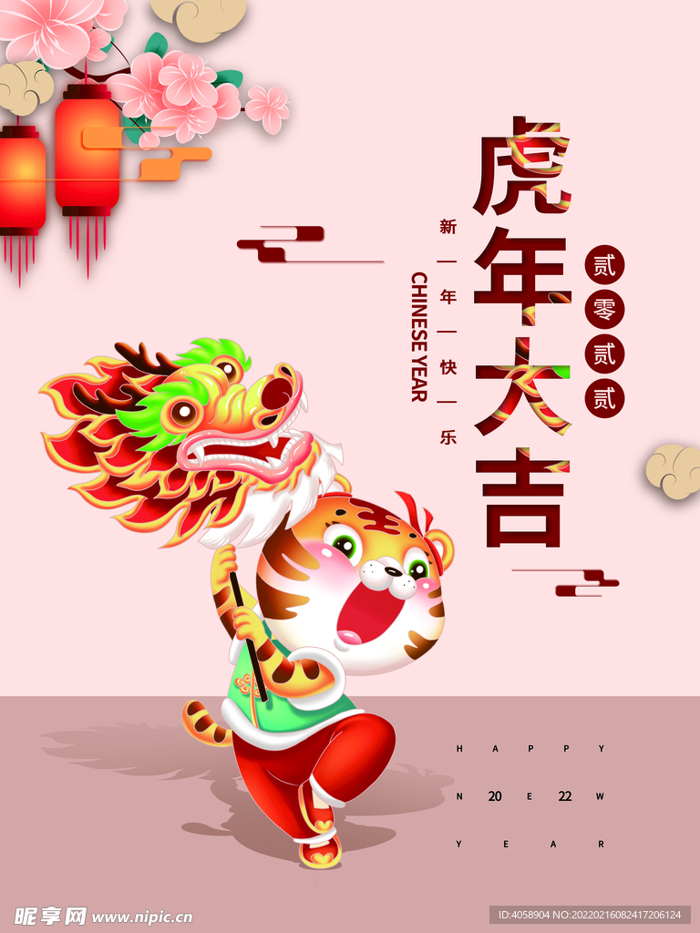 虎年大吉
