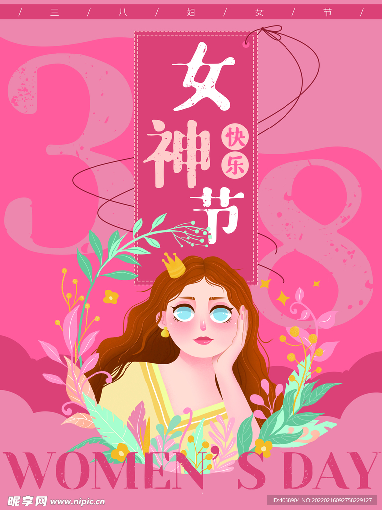 女神节