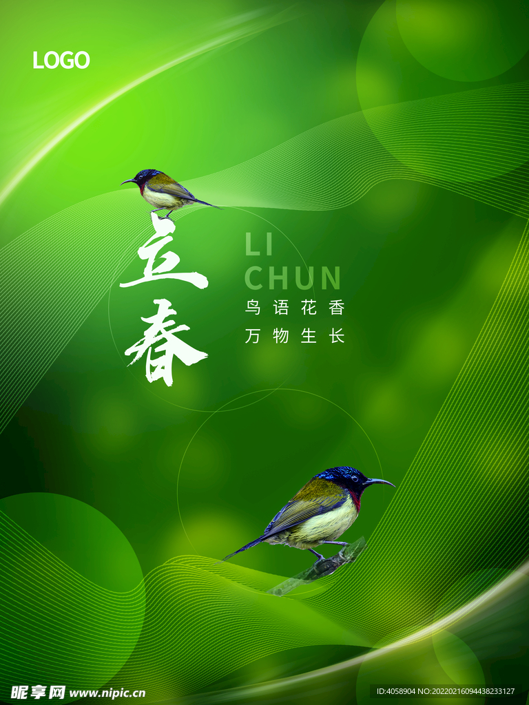 立春