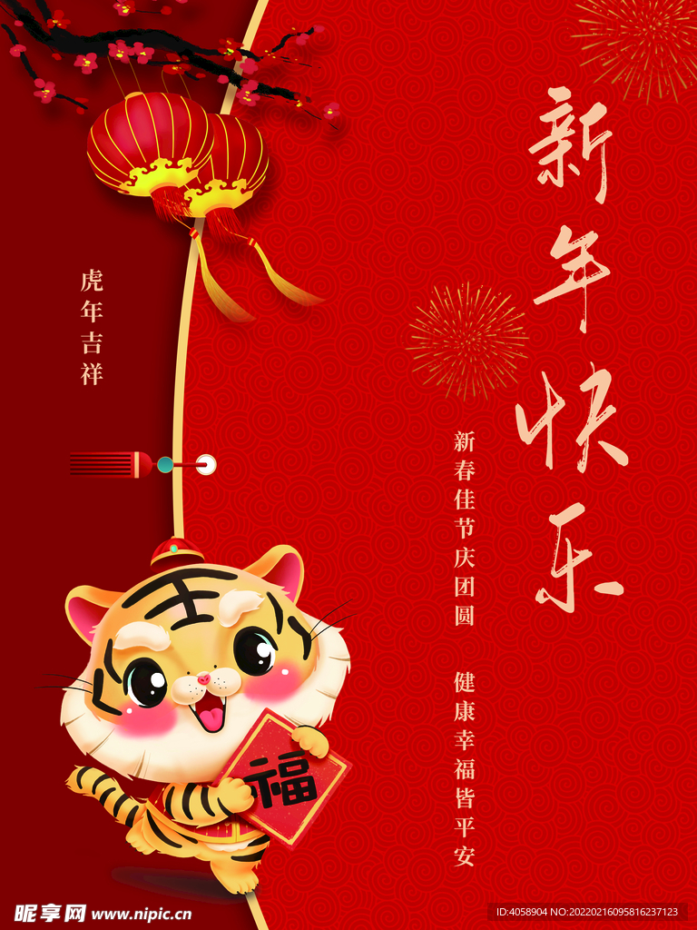 新年快乐