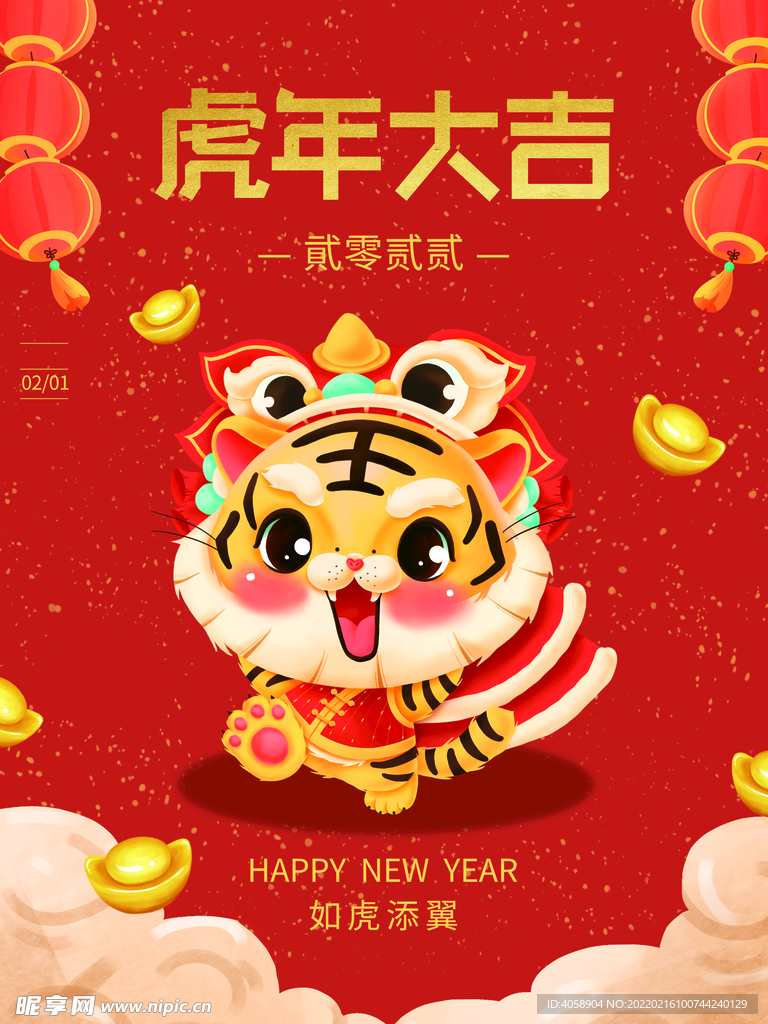 虎年大吉