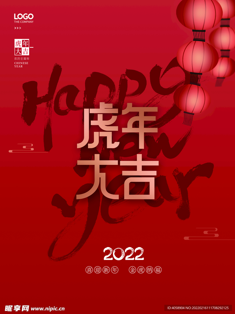 虎年大吉