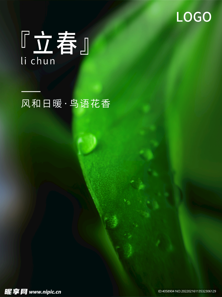 立春