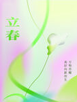 立春