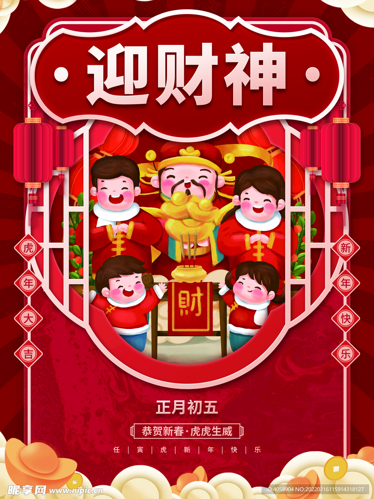 迎财神