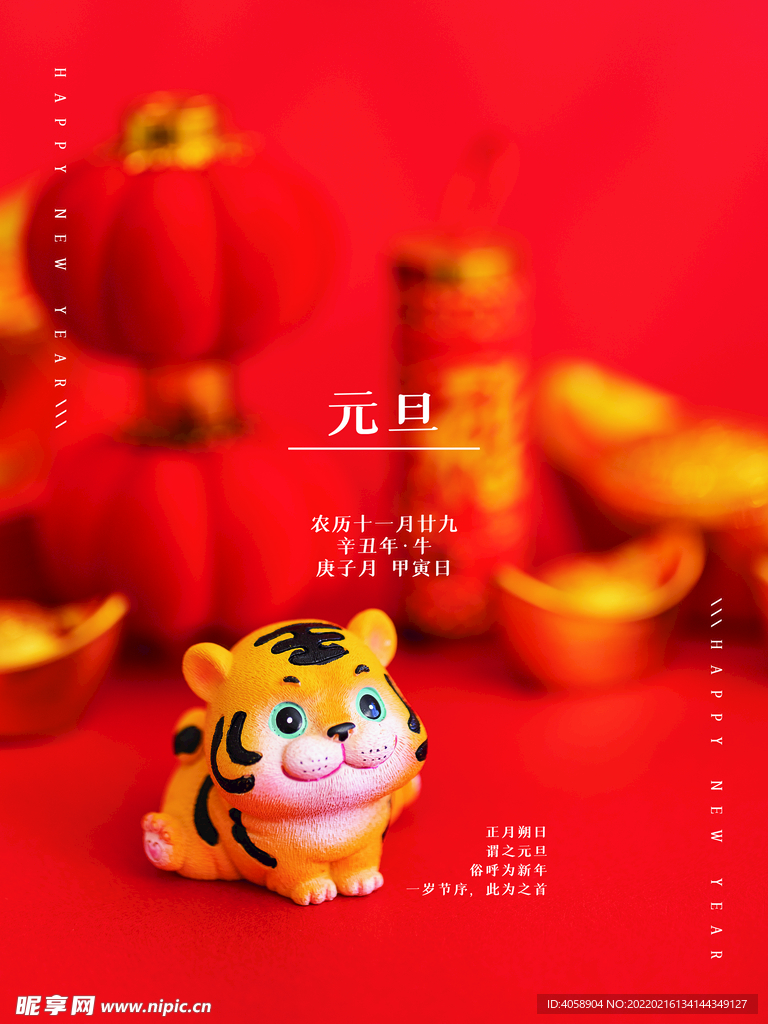 元旦