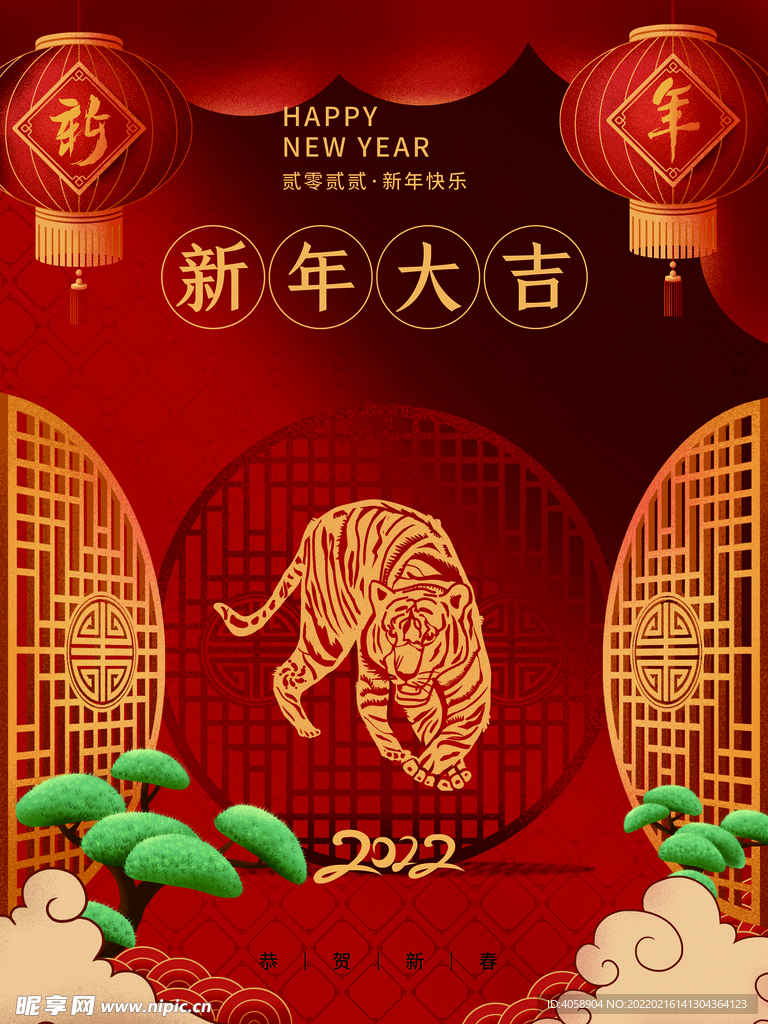 新年大吉